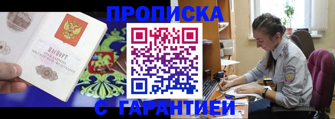прописка штамп в Черняховске