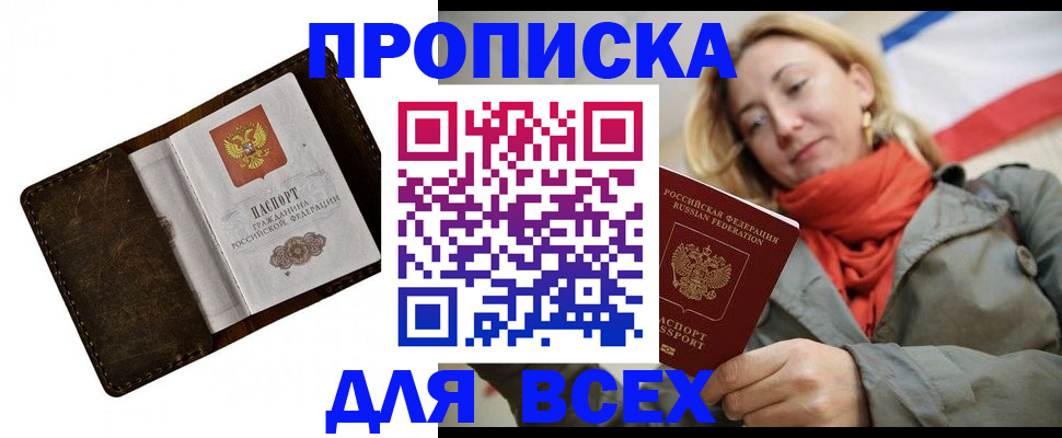 прописка в квартире в Черняховске