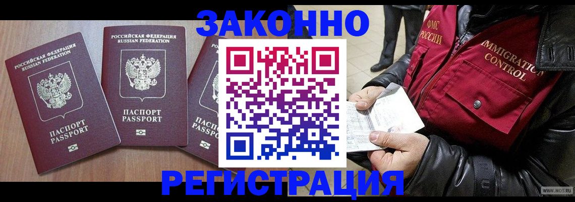 временная регистрация для школы в Черняховске