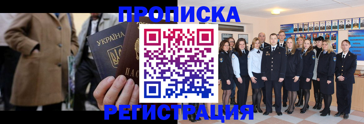 прописка ребенка в Черняховске